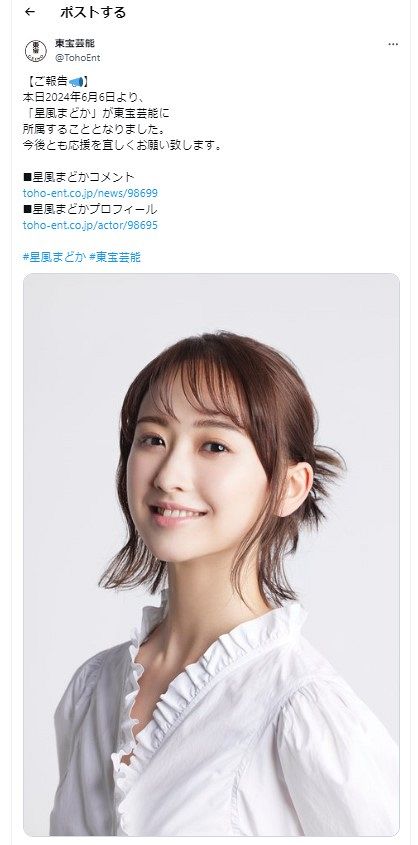 星風まどか、東宝芸能入り 元宝塚花組トップ娘役、「思ってたより
