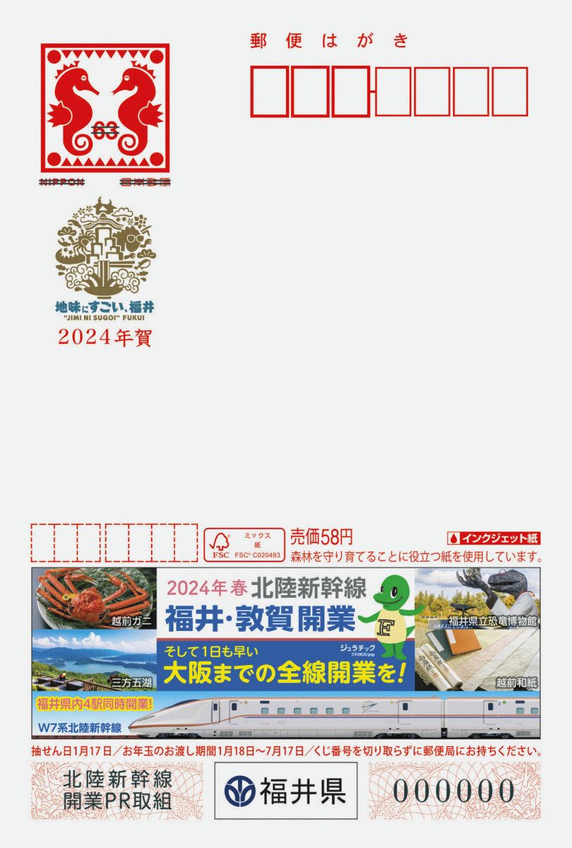 年賀状で友人に開業ＰＲ 県と２市の広告付き、来月発売 ：日刊県民福井Web