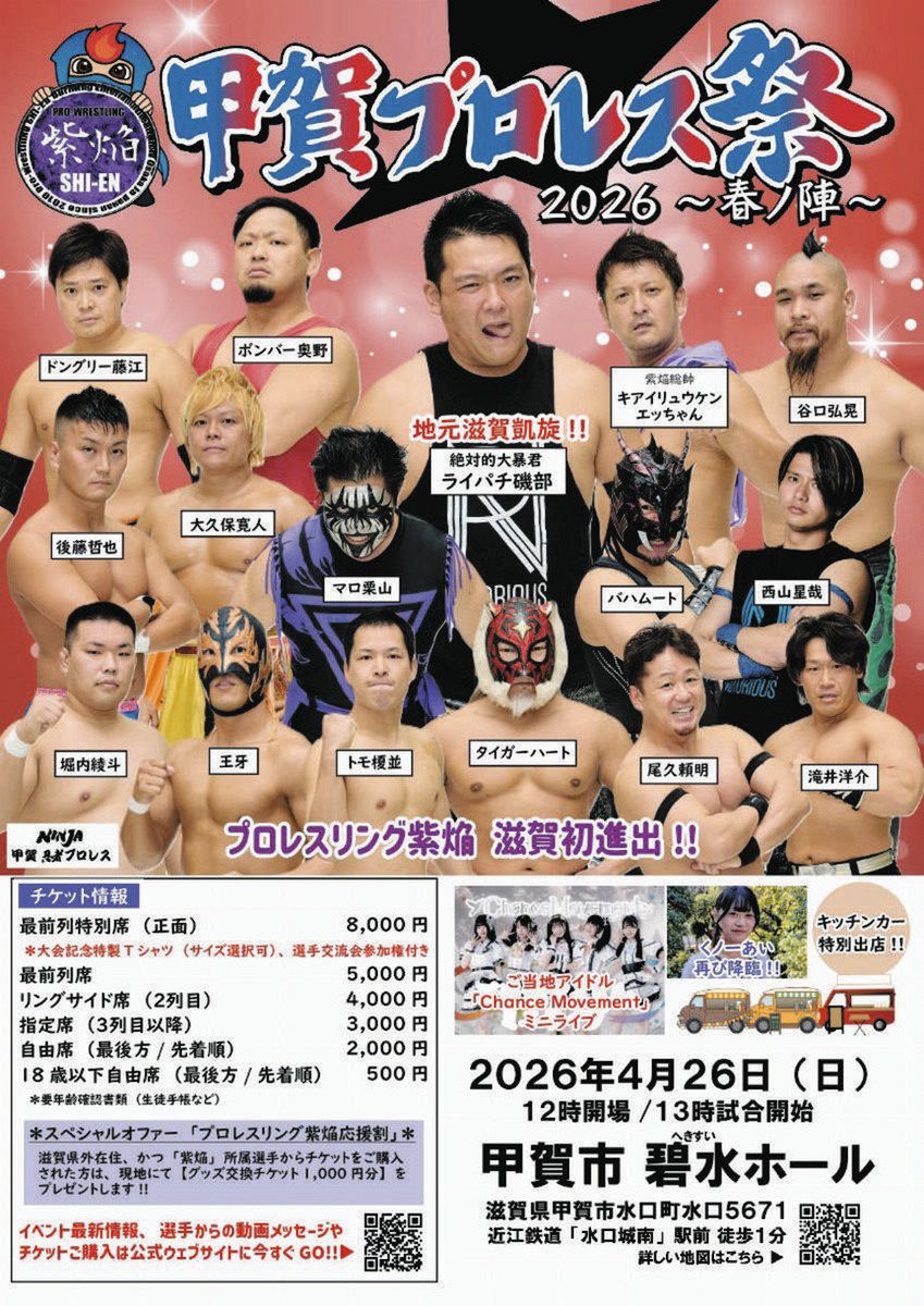 甲賀にライパチ磯部襲来！ 碧水ホールで26日プロレス祭：中日新聞Web