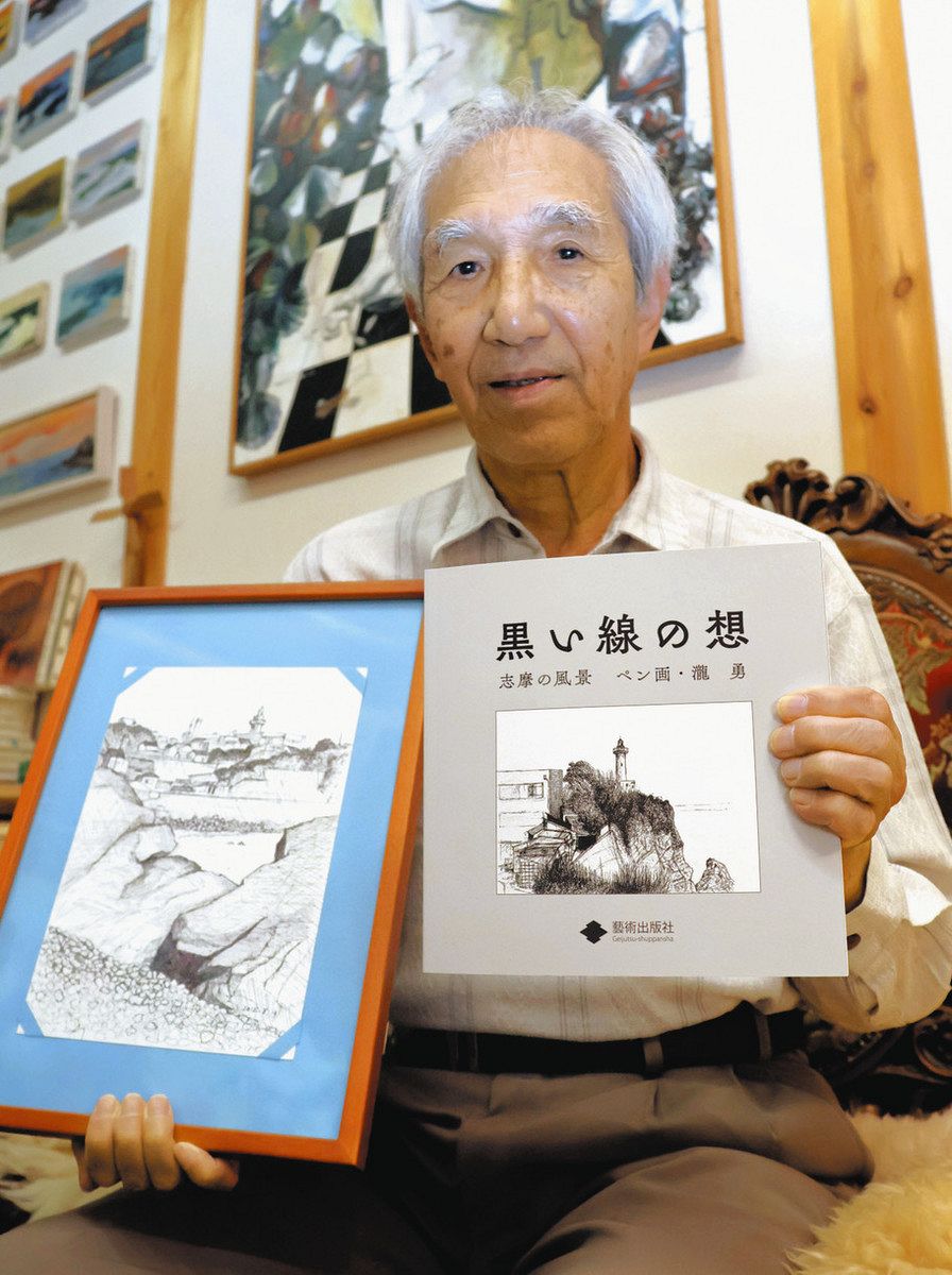 風光明媚な大王の自然描く 志摩の画家・滝勇さんがペン画集を自費出版