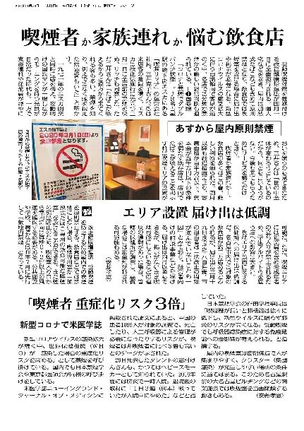 個人の自由 関連記事 ４月１日から屋内原則禁煙 中日新聞web