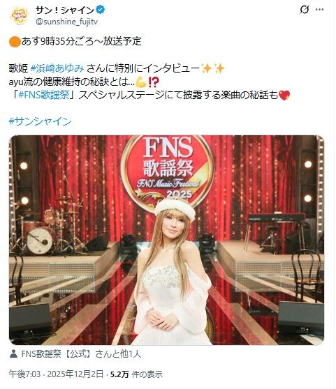 ◇浜崎あゆみ、まさかの「サン！シャイン」に登場【実際の投稿】：中日