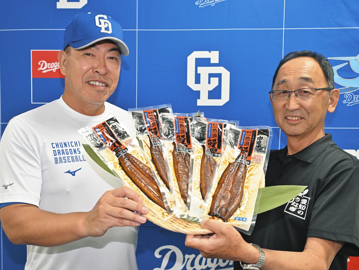 中日・井上監督「ご好意を無駄にしないように」愛知県養鰻漁業者協会が