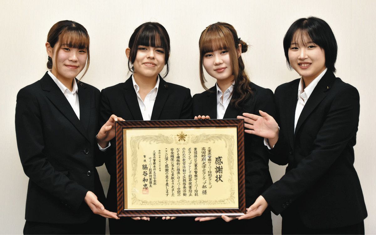 県警からの感謝状を手に笑顔を見せる部員＝津市の高田短大で
