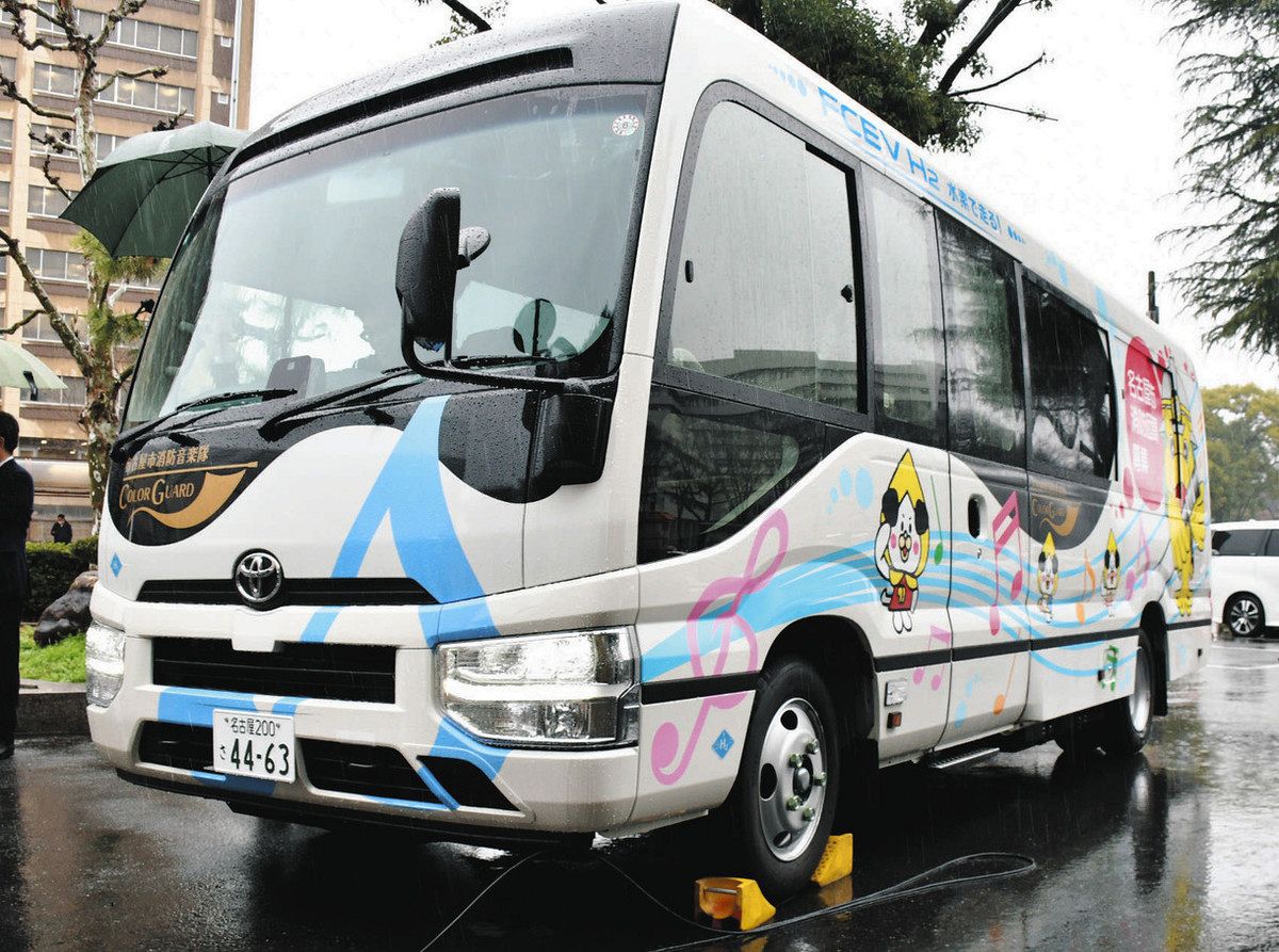 クリーンな走りで演奏お届け 名古屋市消防音楽隊、燃料電池式バス導入