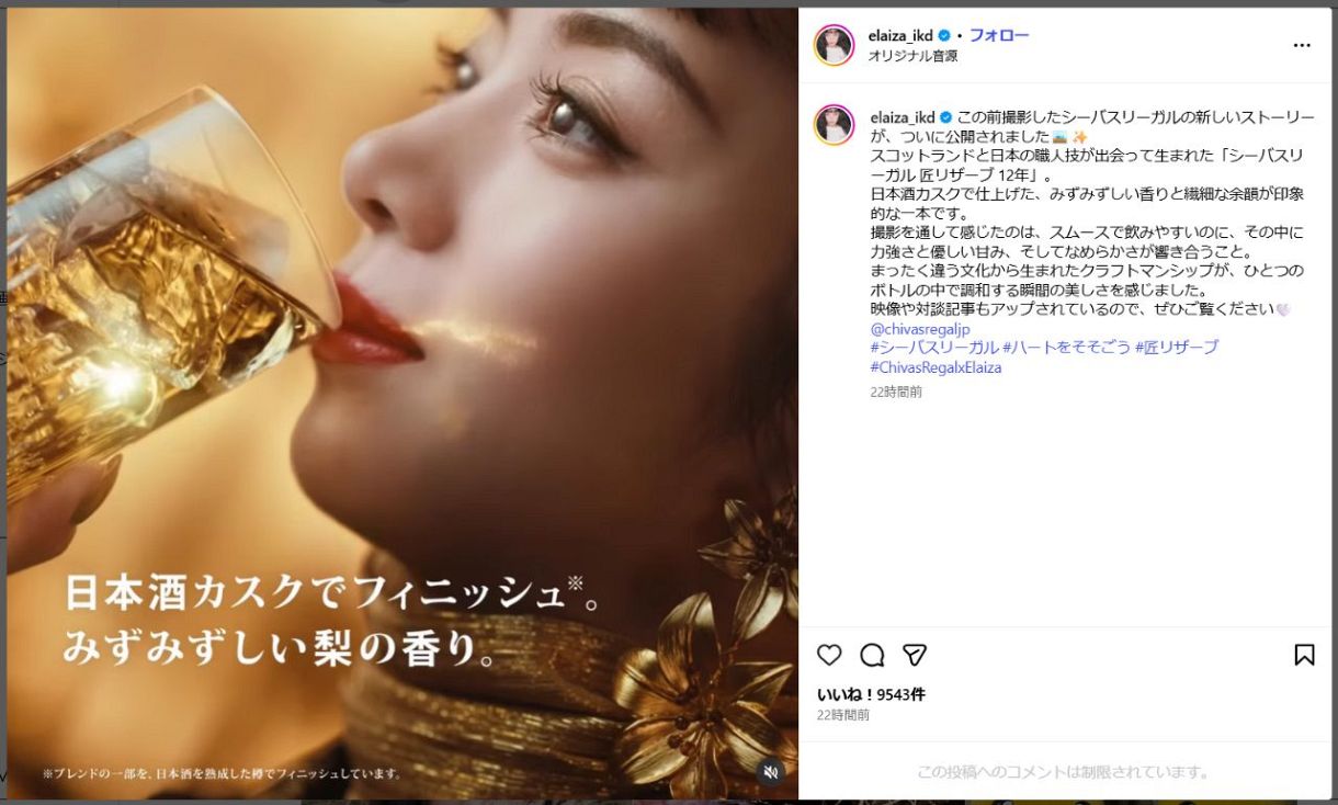 ◇池田エライザ「ぜひご覧ください♡」インスタで呼び掛け【実際の投稿