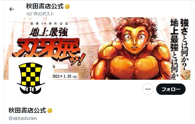 週刊少年チャンピオン』電子版を期間限定で無料公開 「魔入りました
