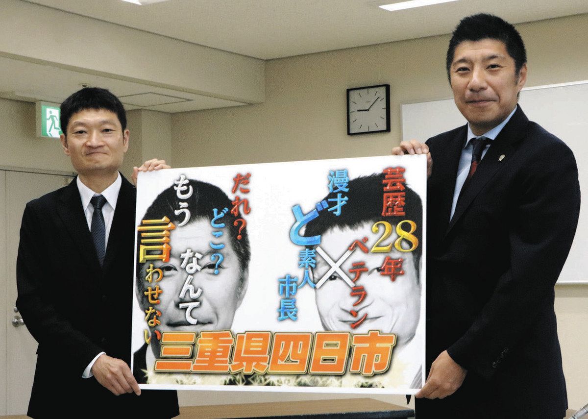 M－1獲ったれ！「三重県四日市」 市長がボケ、ザブングル・加藤