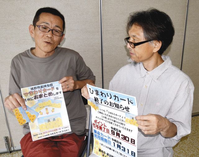 湖西おなじみ「ひまわりカード」 加盟店減り来月末で終了：中日新聞