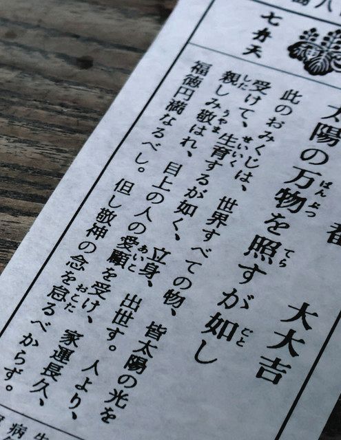 大大吉」おみくじ引けるか 蒲郡・竹島の八百富神社に記者急行：中日新聞Web