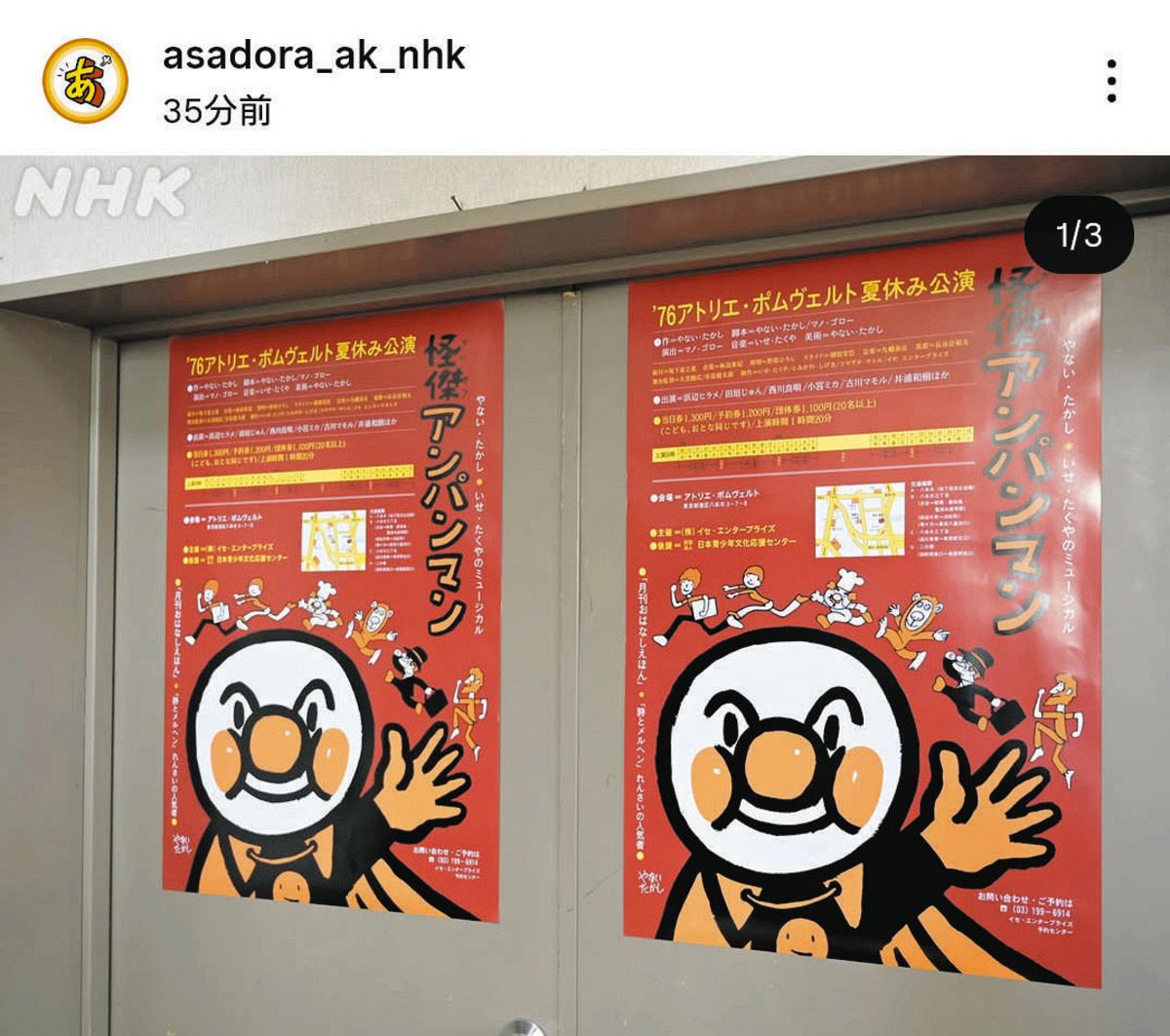 ◇あんぱん、「小ネタ満載」と話題のチラシ【写真複数】：中日スポーツ