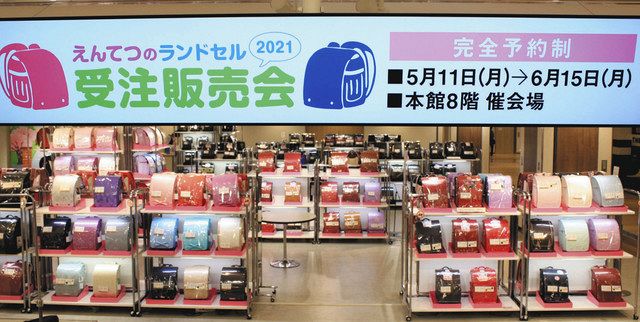 百貨店 ランドセル オンライン 販売済み