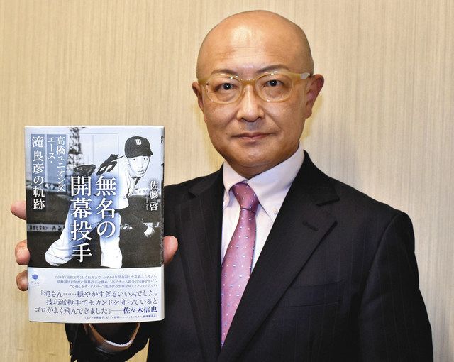 プロ44勝・故滝良彦選手知って 中京テレビ・佐藤アナが出版:中日新聞Web