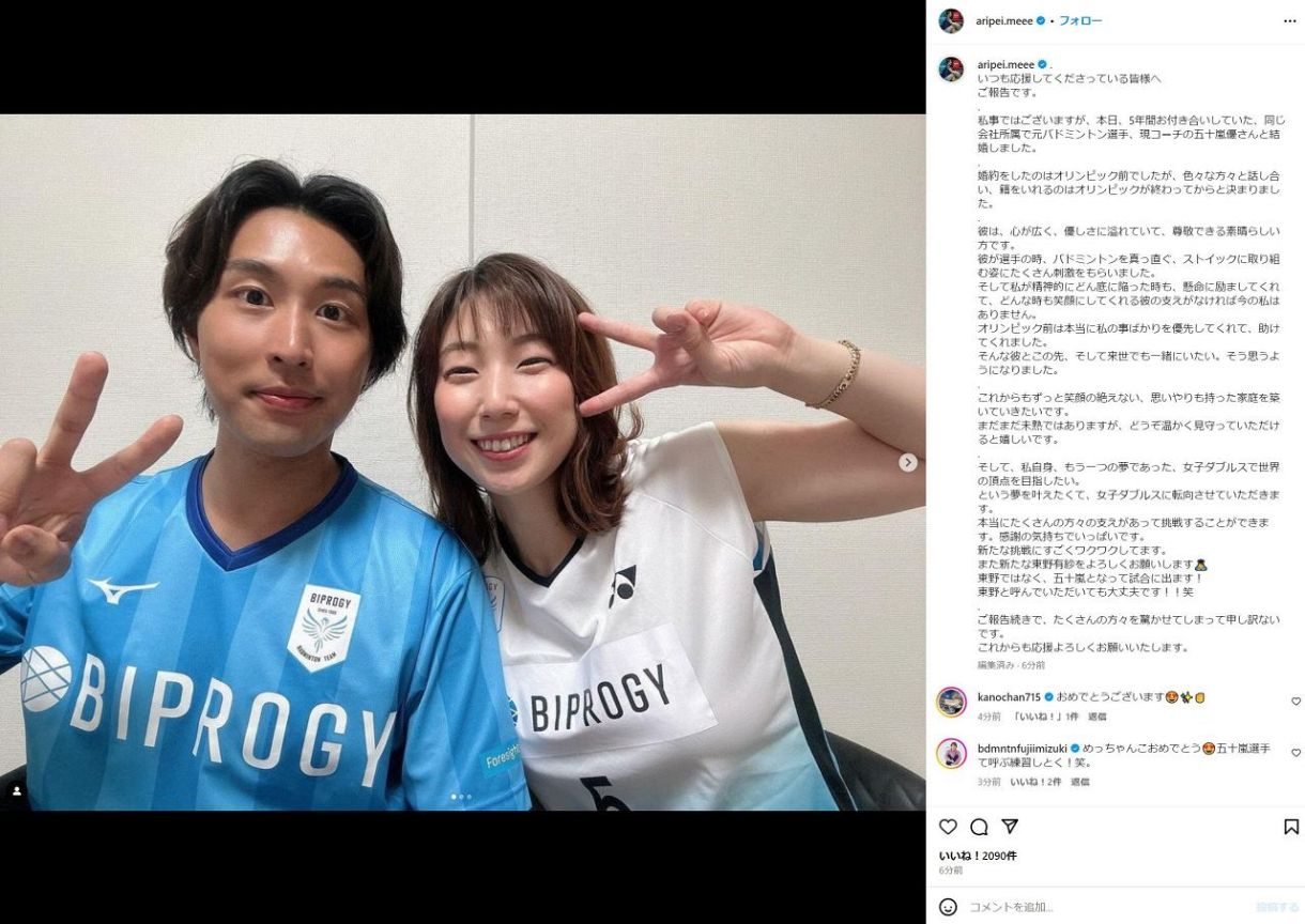 渡辺勇大　東野有紗　五十嵐有紗　ワタガシ　タオル ◇指輪もキラリ…東野有紗がツーショットで五十嵐さんとの結婚報告