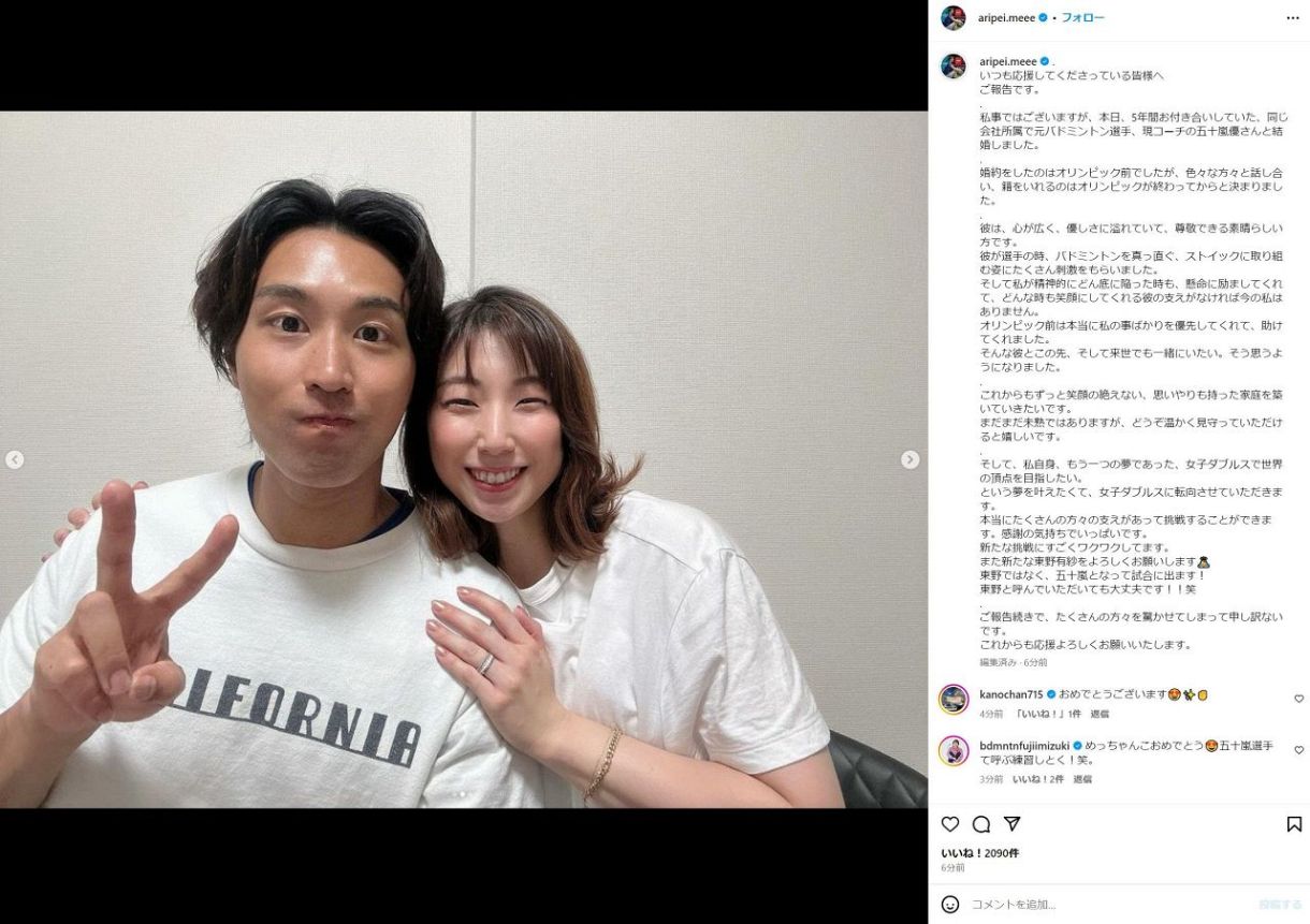 渡辺勇大　東野有紗　五十嵐有紗　ワタガシ　タオル ◇指輪もキラリ…東野有紗がツーショットで五十嵐さんとの結婚報告