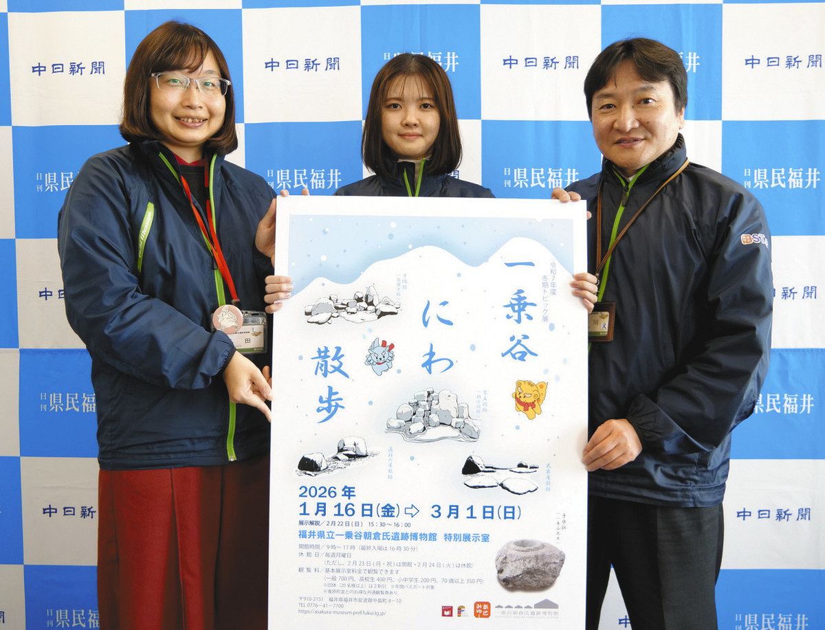 戦国時代の庭」 楽しみ方紹介 朝倉氏遺跡博物館展示、来社PR：日刊