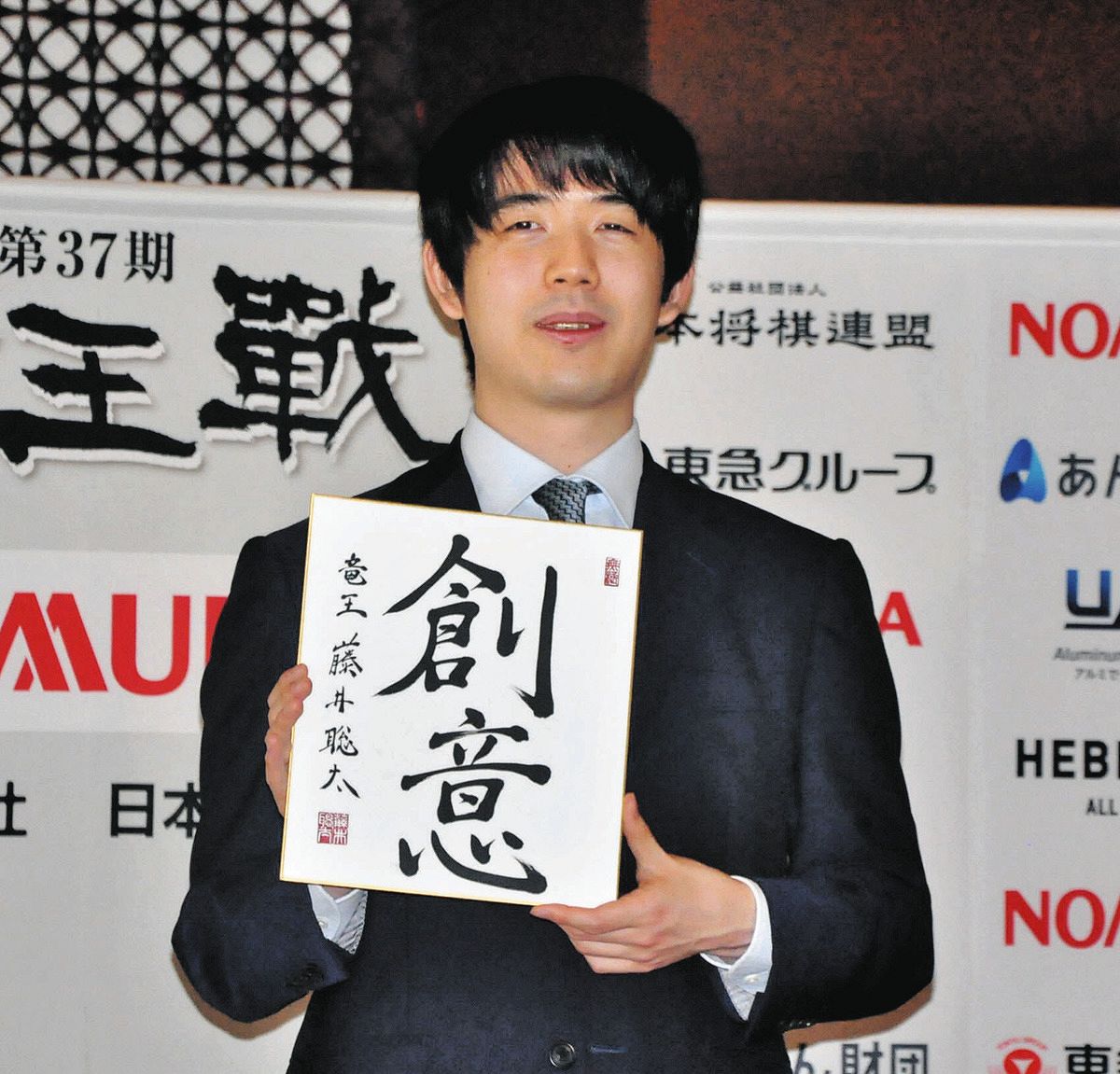 藤井聡太七冠 色紙 竜王