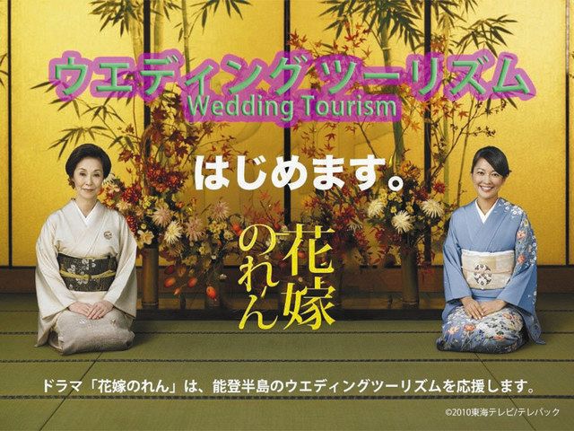 県内婚礼文化 感じるツアー ドラマ 花嫁のれん とタッグ 北陸中日新聞web