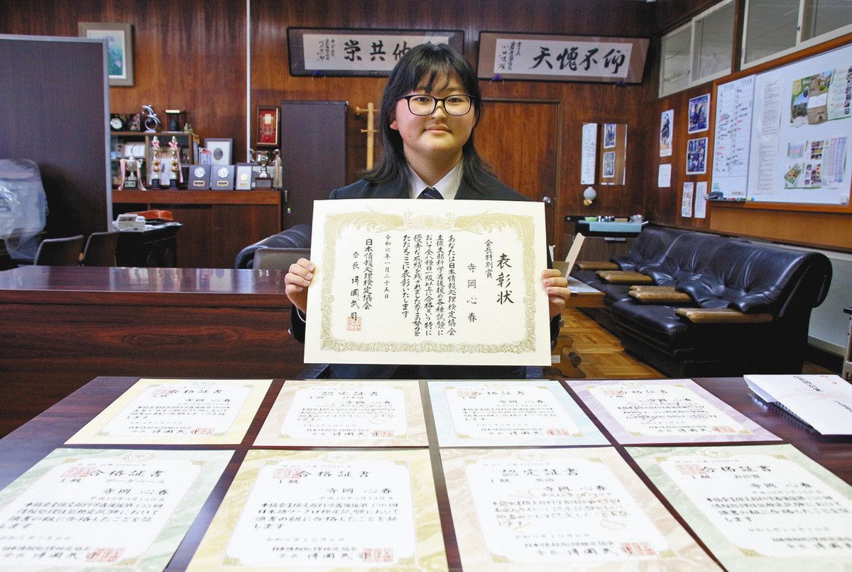 情報処理検定全8種目で1級 鶴城丘高・寺岡さん、会長特別賞に輝く：中