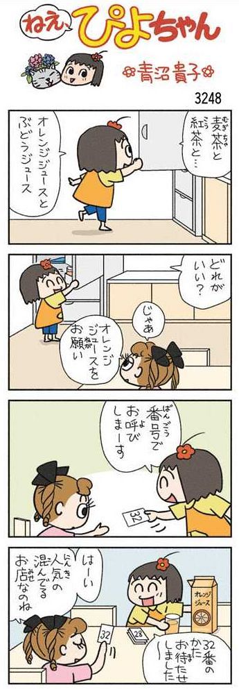 ねえ、ぴよちゃん ねえ、ぴよちゃん：中日新聞Web