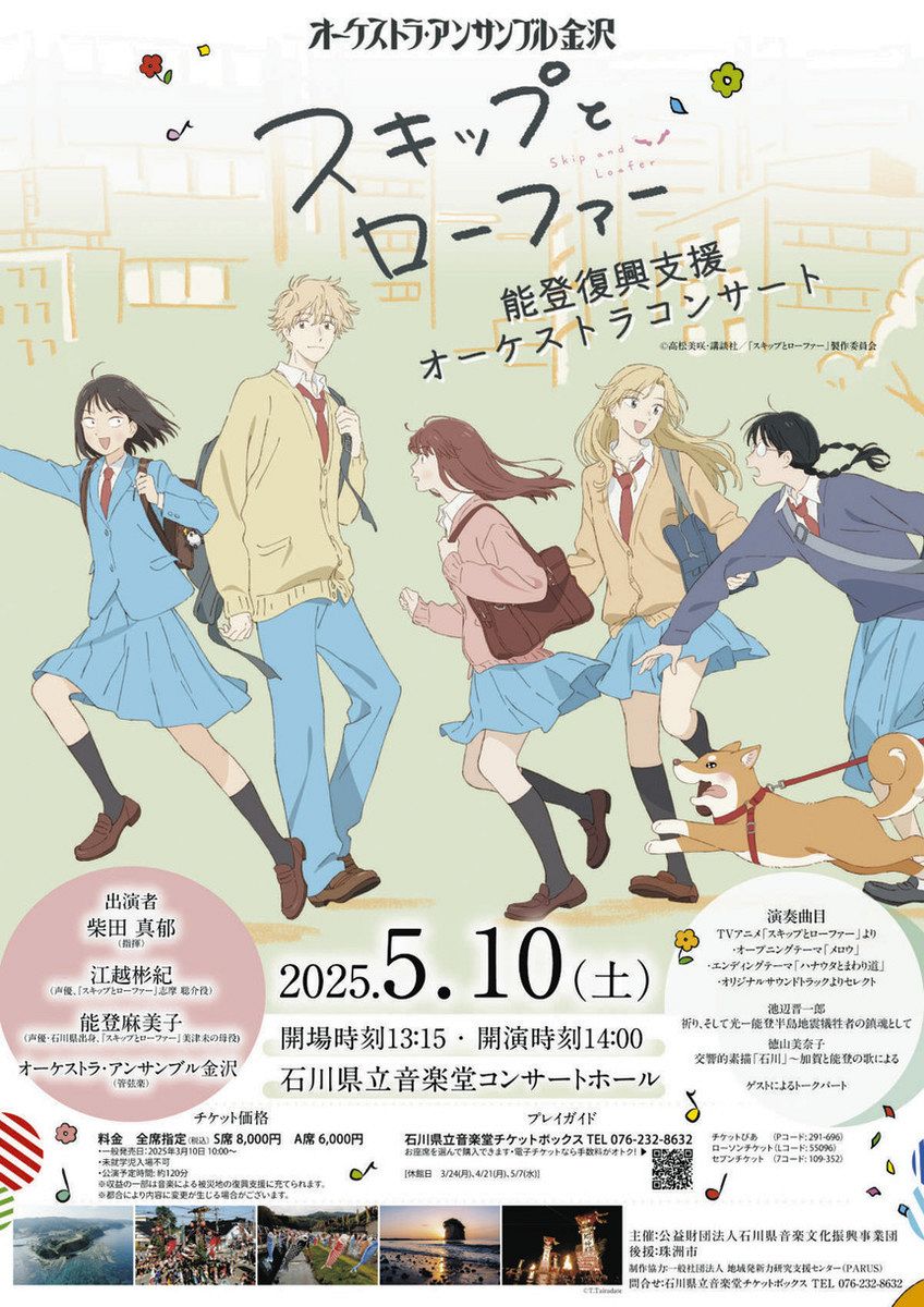 珠洲モデルのアニメ『スキップとローファー』×『OEK』 楽曲 5月の