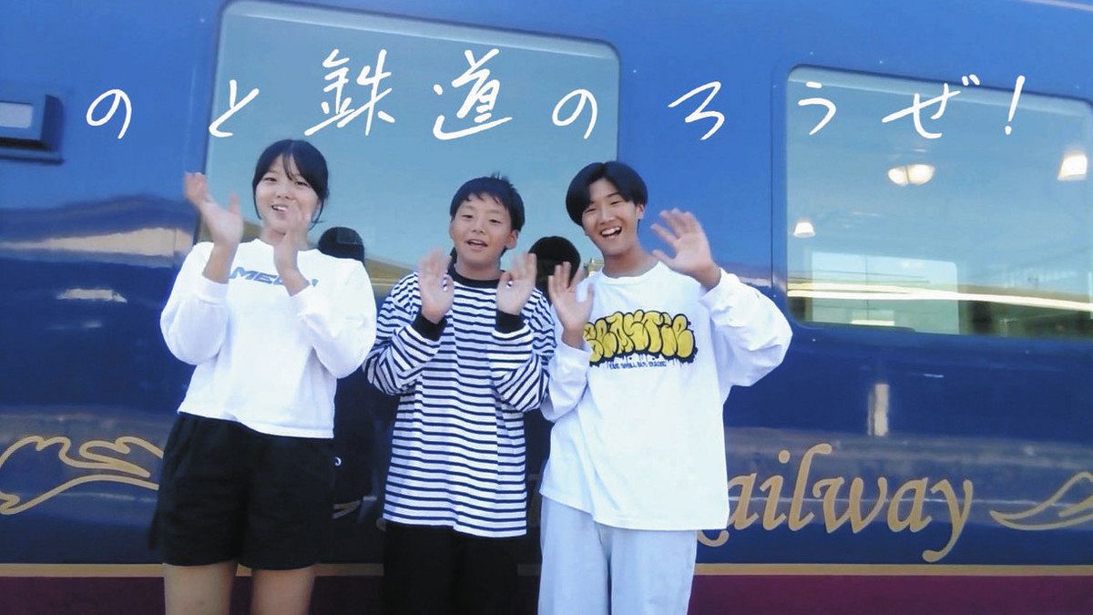 のと鉄CM 穴水中生が動画 プロに教わり半年かけ制作 「復興に少し