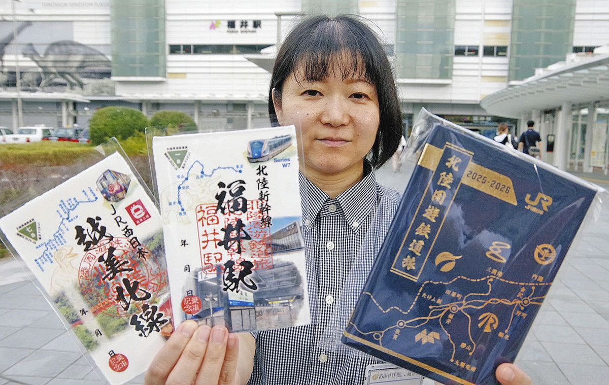 御乗印」北陸3県で集めて 鉄道周遊キャンペーン始まる：日刊県民福井Web