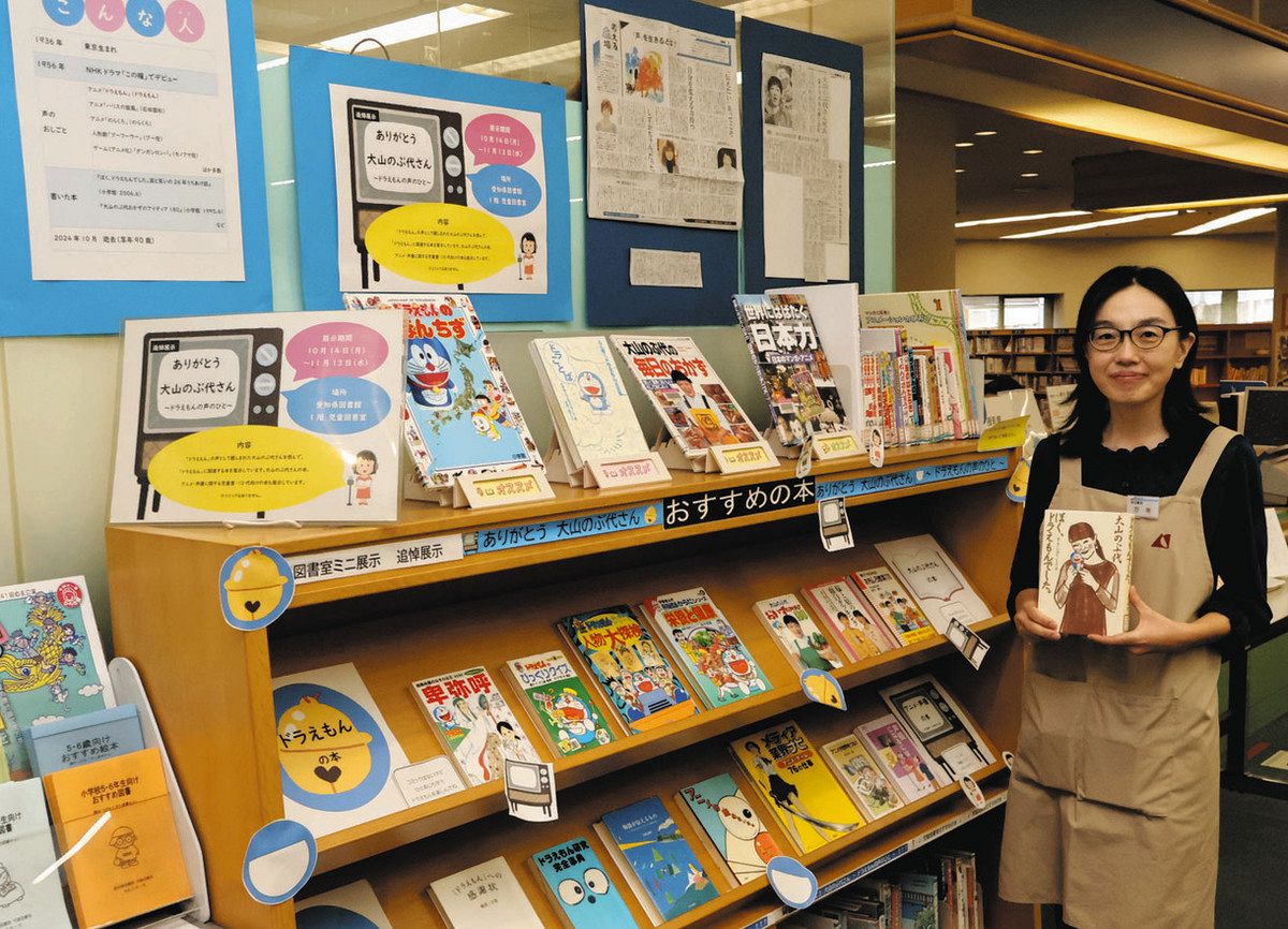 ドラえもんの声、愛された軌跡 13日まで、愛知県図書館で大山のぶ代