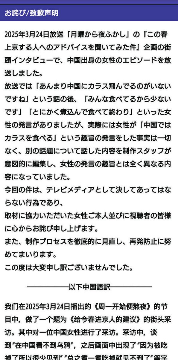 ◇『月曜から夜ふかし』が掲載したお詫び文【写真】：中日スポーツ