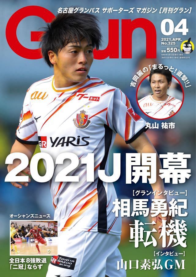 月刊グラン 2021年4月号（3月12日発売）：中日新聞Web