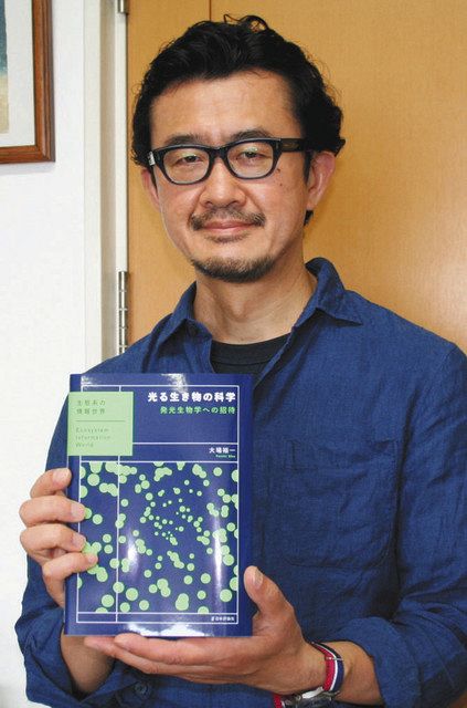 発光生物の研究を書籍に 大場・中部大教授が出版：中日新聞Web