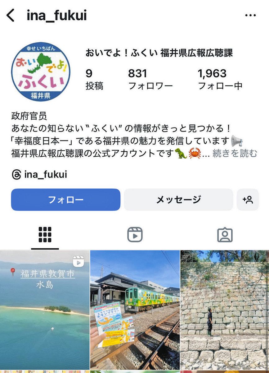 知事です」「福井市長です」「鯖江市公式です」←全部ウソ 偽