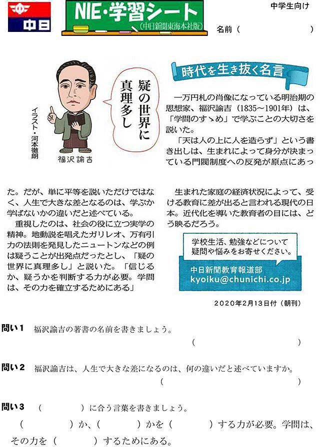 時代を生き抜く名言 中日新聞しずおかweb