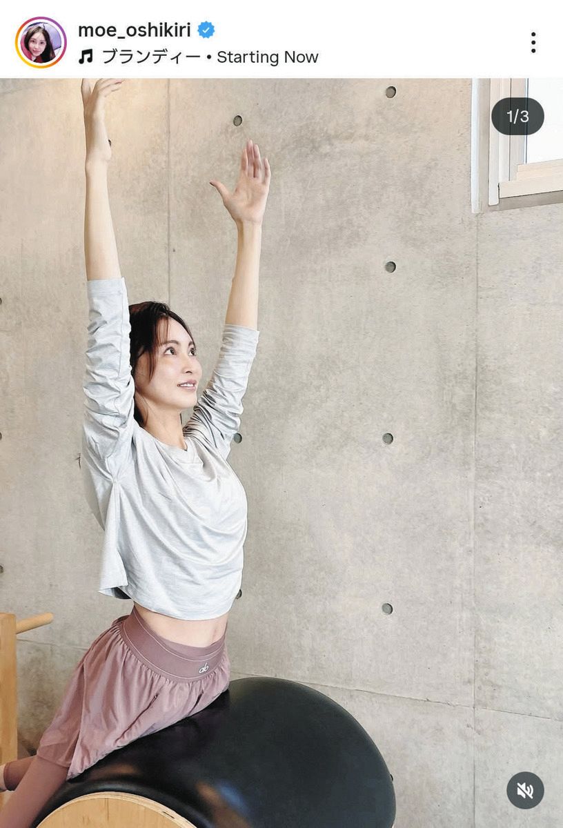 「しなやかで美しい」押切もえ、ピラティストレーナー資格の取得を報告【実際の投稿】:中日スポーツ・東京中日スポーツ