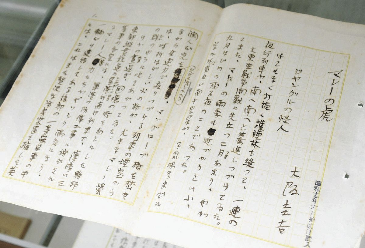 新城出身の探偵作家・大阪さん、凝縮された面白さ 生前の原稿など東京