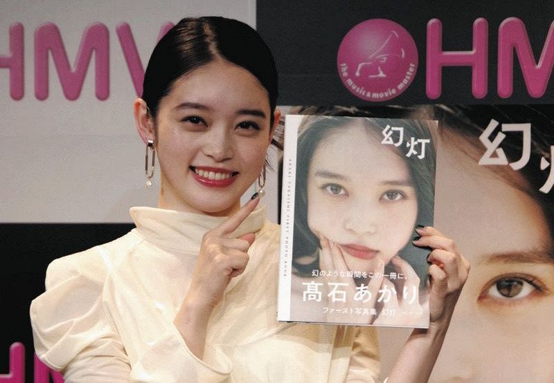 高石あかりファースト写真集 幻灯 未読品/サイン入り】髙石あかり写真