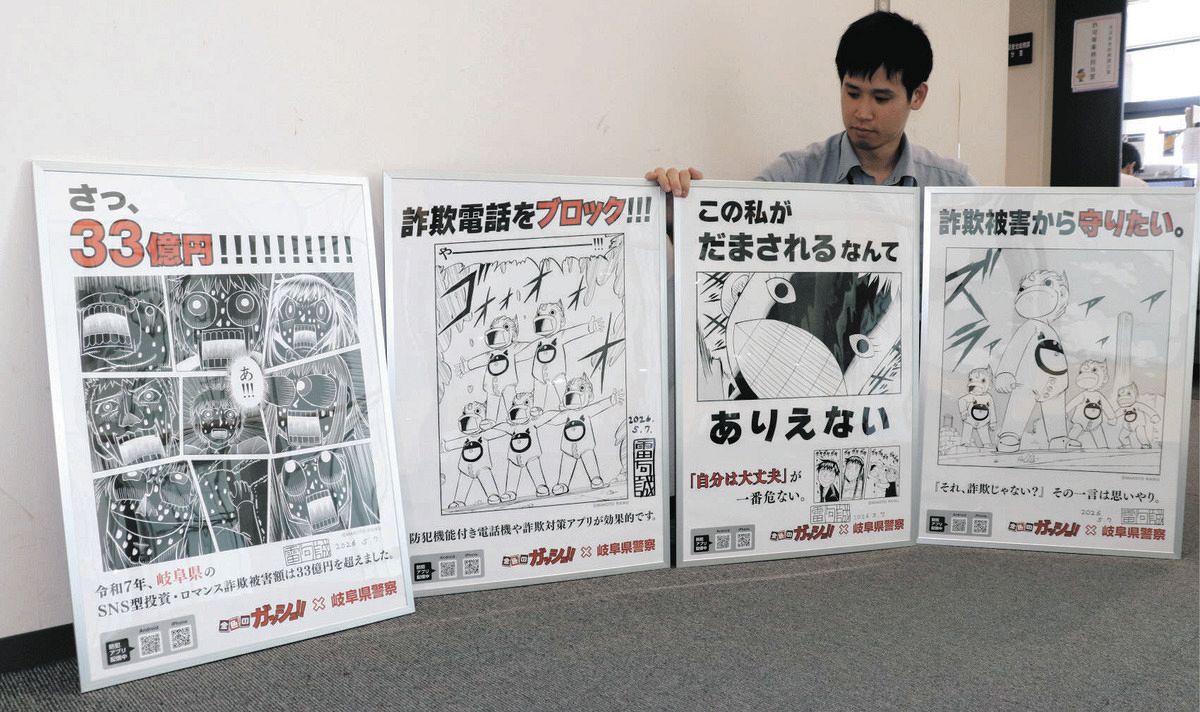 昨年の被害額「さっ、33億円‼」 詐欺被害防止へ 人気漫画「金色の