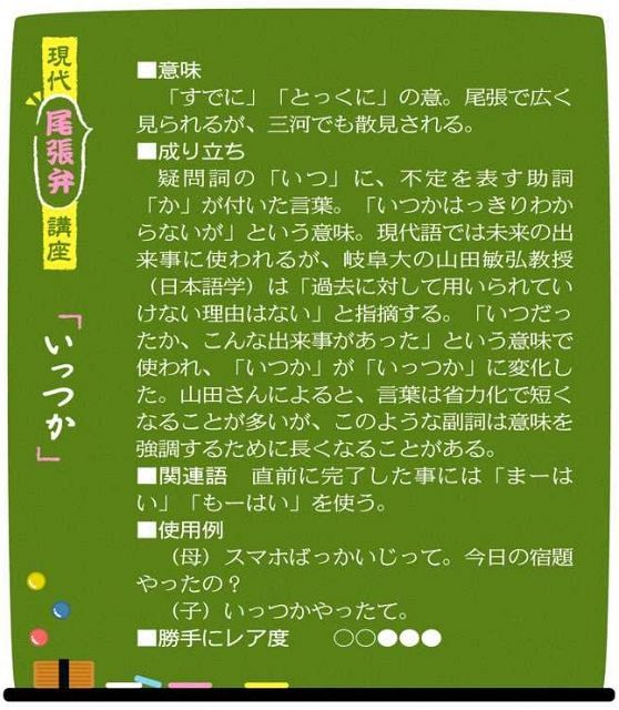 現代尾張弁講座 いっつか 中日新聞web