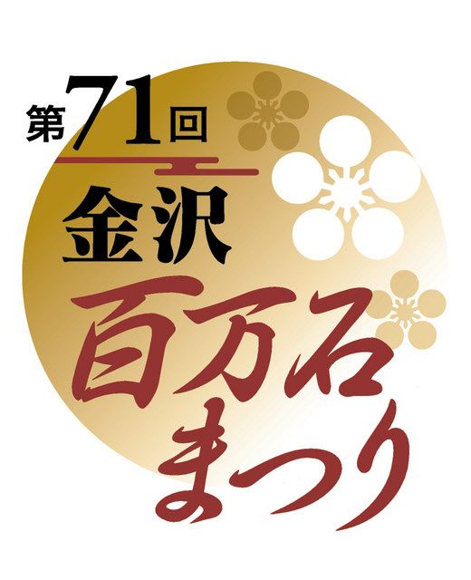 金沢 百万石まつり】利家入城 待たせた！！：北陸中日新聞Web