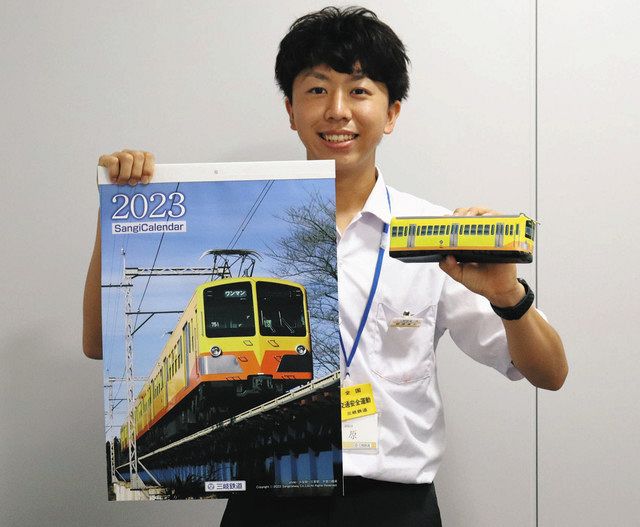 三 岐 鉄道 販売 グッズ