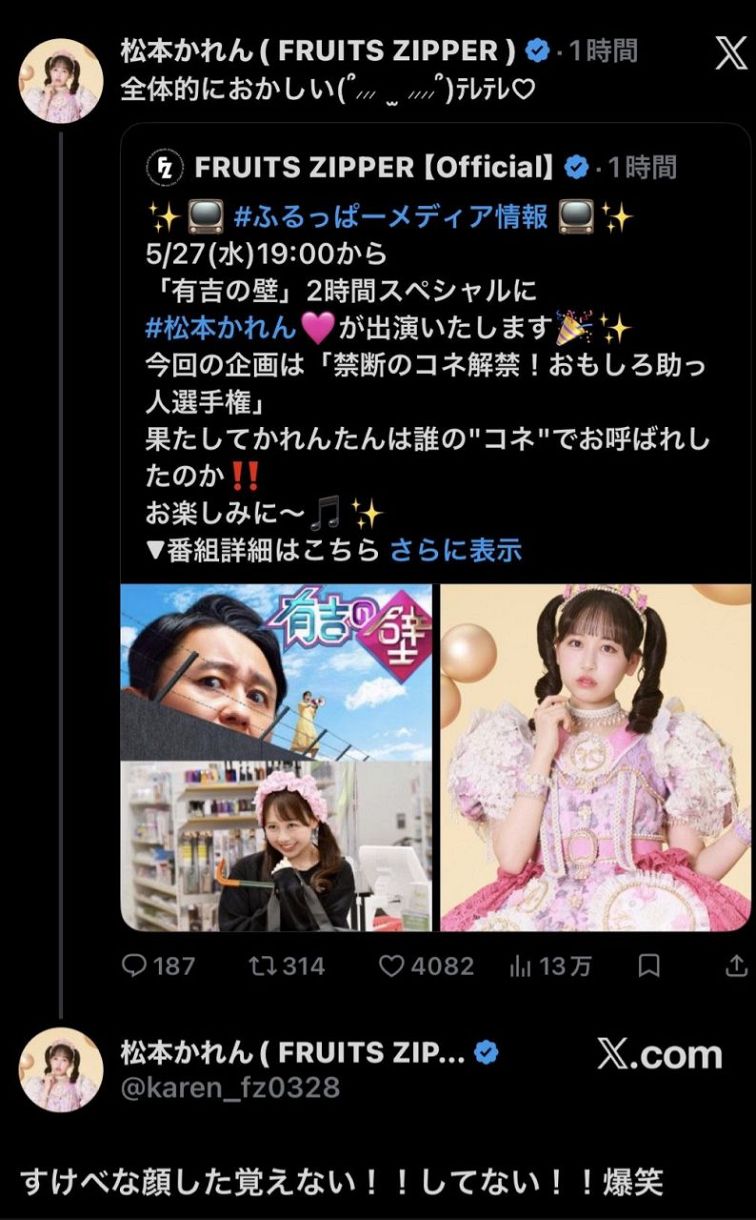 実際の投稿】松本かれん、本人は自覚なし！？「かれんたんすけべ目