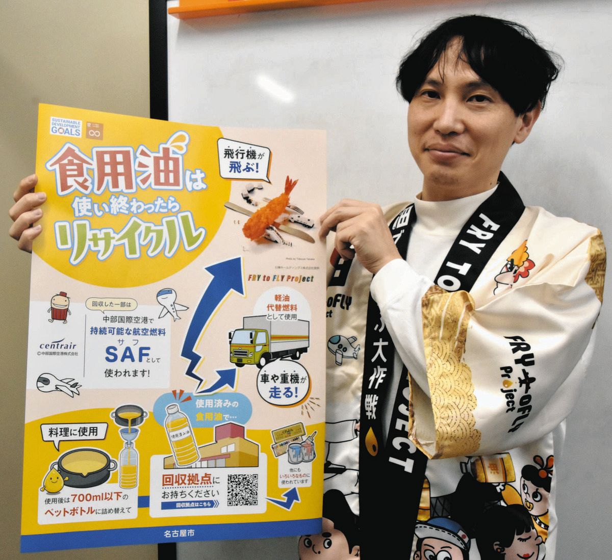 家庭の使用済み食用油を中部国際空港の航空機燃料に 名古屋市が売却