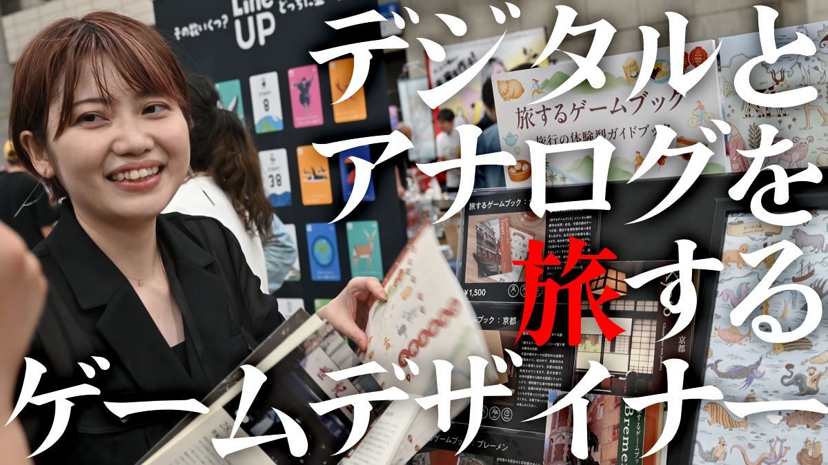 中日新聞ウェブ版インタビュー「デジタルとアナログを旅するゲームデザイナー　アトリエミーミル・山中麻未さん」
