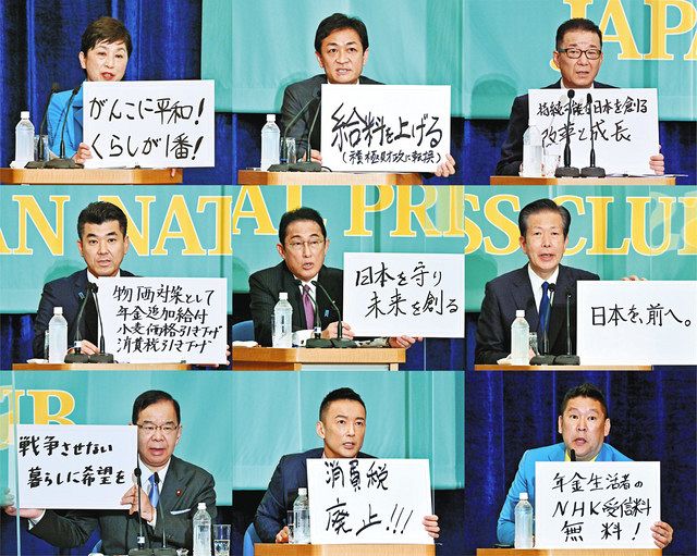 物価高対策で政策の違い鮮明 参院選党首討論 中日新聞web