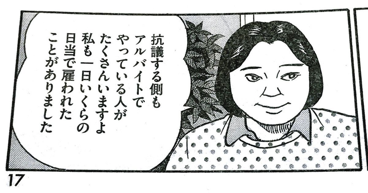 沖縄巡りデマ再燃 島耕作「辺野古抗議で日当」と描写：中日新聞Web