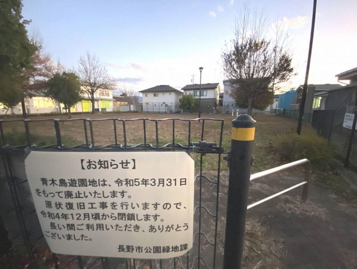 Nagano City Decides to Close Park Due to "Noisy Children's Voices