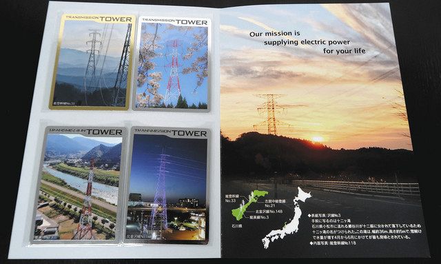 北電送配電 きょう発売 鉄塔カードに石川版：北陸中日新聞Web
