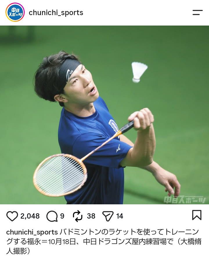 中日スポーツのインスタグラムより