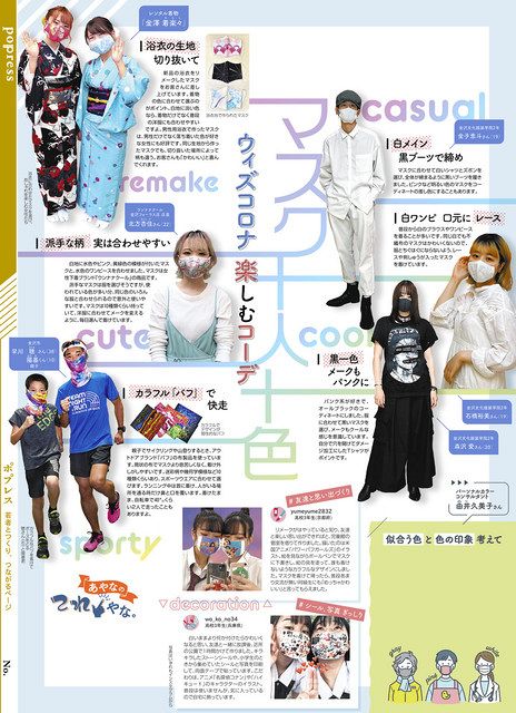 マスク 十人十色 ウィズコロナ 楽しむコーデ 北陸中日新聞web マスク 十人十色 ウィズコロナ 楽しむコーデ 北陸中日新聞web