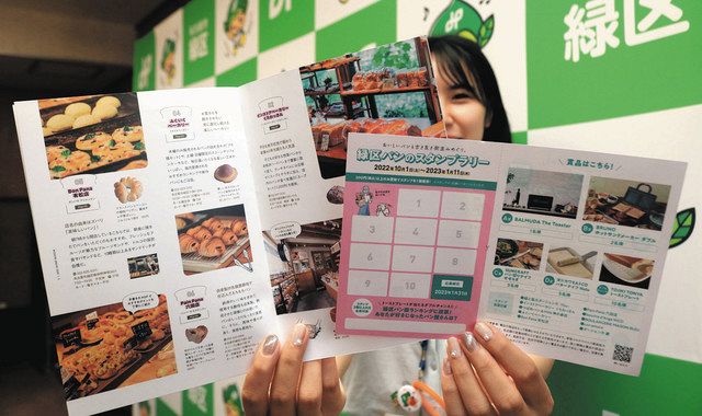 緑区のパン食べ比べながら街歩き 賞品当たるスタンプラリー開催中 中日新聞web